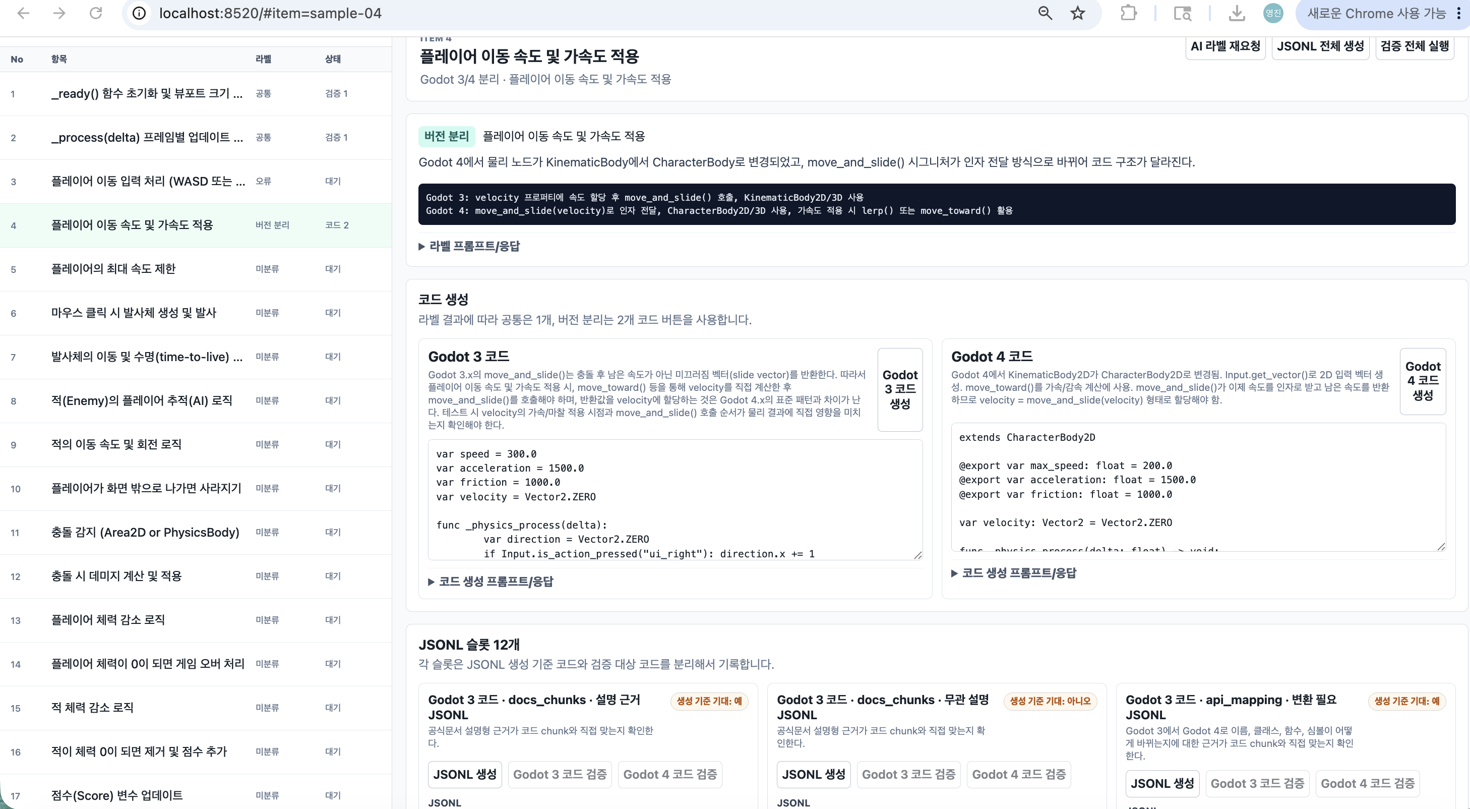 Qwen Validation Debugger Current Screen