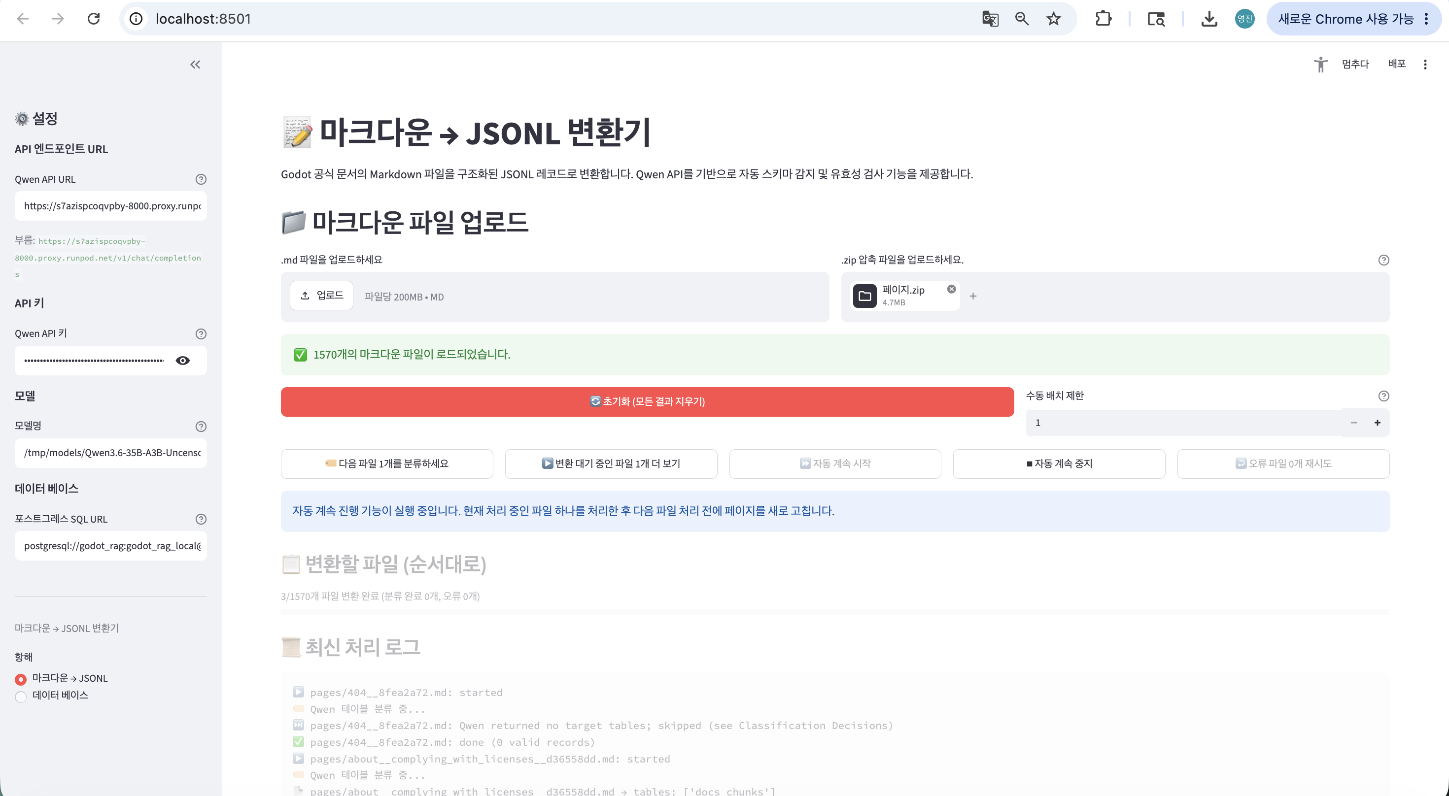 Markdown 업로드와 자동 처리
