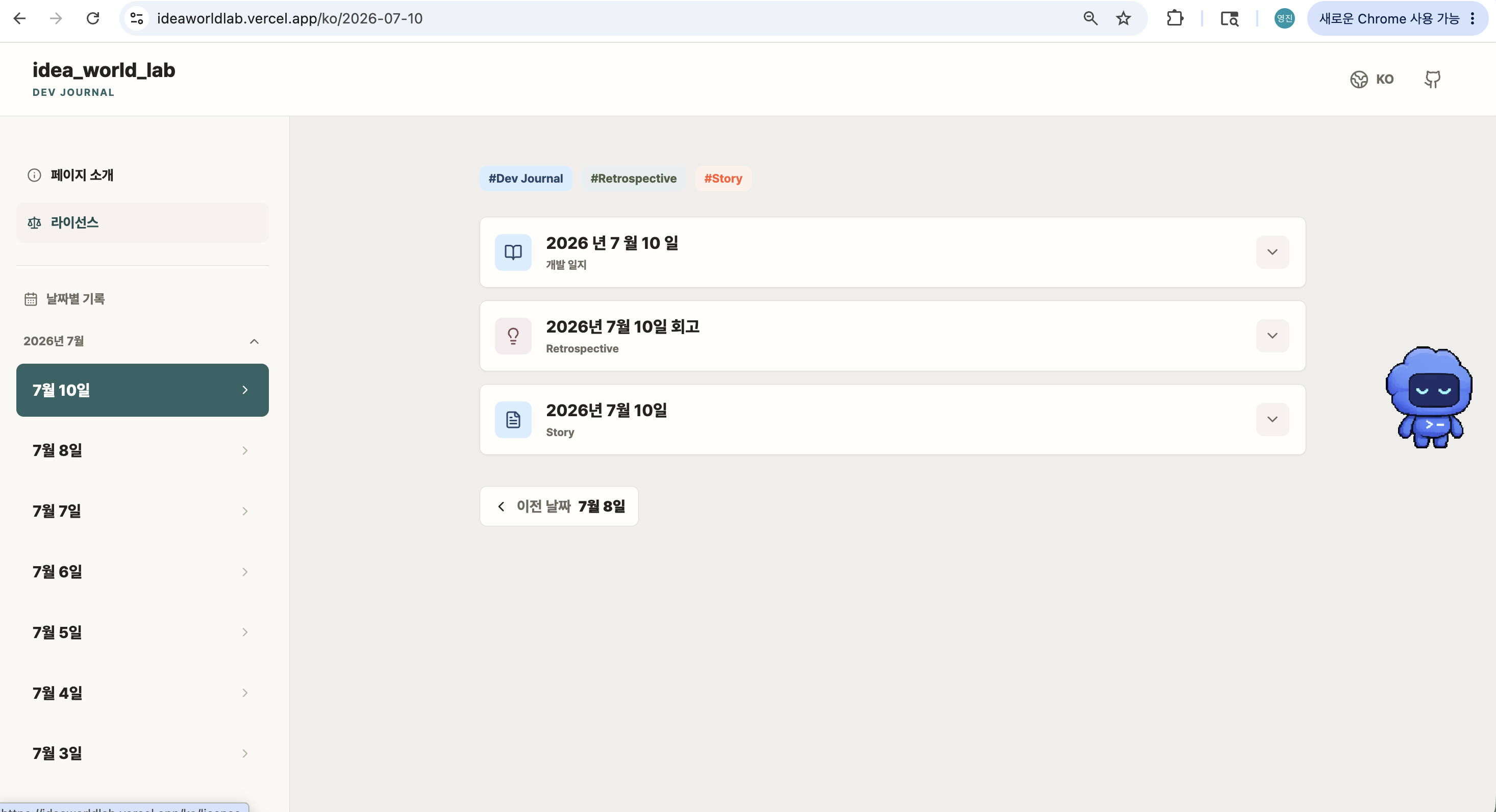 개선된 Vercel 배포 화면